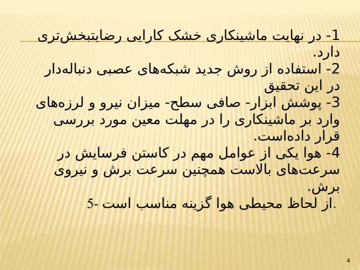 بررسی-استفاده-از-خنک-کاری-هوا-برای-ماشینکاری-چدن3