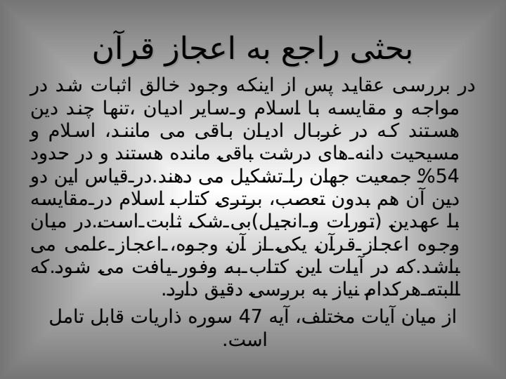 بررسی-اعجاز-آیه-47-ذاریات1