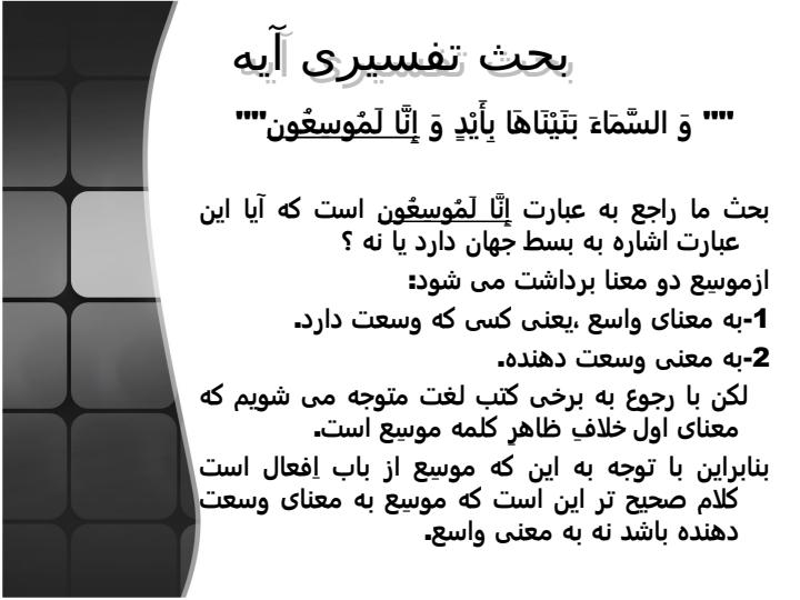 بررسی-اعجاز-آیه-47-ذاریات3