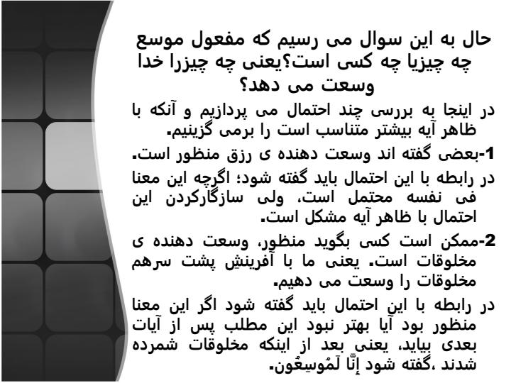 بررسی-اعجاز-آیه-47-ذاریات4