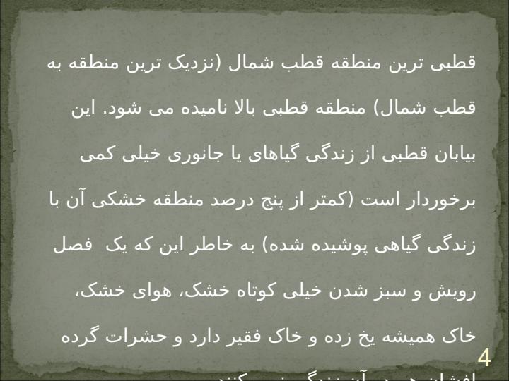 بررسی-اکوسیستم-قطبی-و-قابلیت-های-گردشگری-آن3