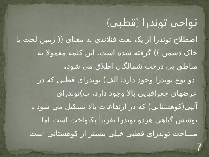بررسی-اکوسیستم-قطبی-و-قابلیت-های-گردشگری-آن6