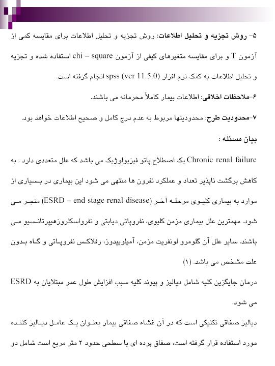 بررسی-بیکاری-پریتونیت-در-بیماران-دیالیز3