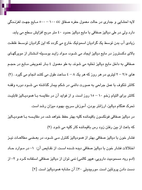 بررسی-بیکاری-پریتونیت-در-بیماران-دیالیز4