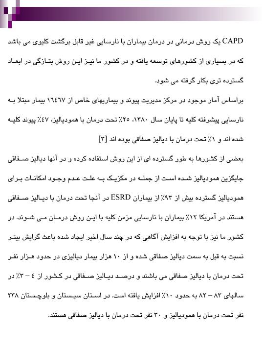 بررسی-بیکاری-پریتونیت-در-بیماران-دیالیز5