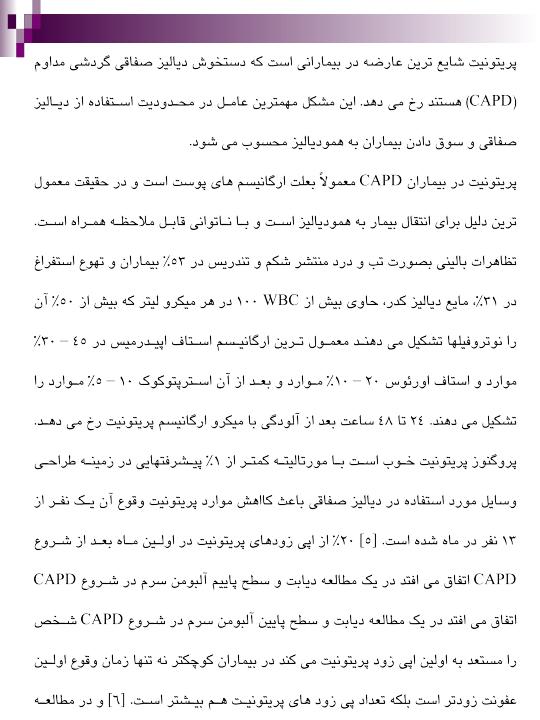 بررسی-بیکاری-پریتونیت-در-بیماران-دیالیز6