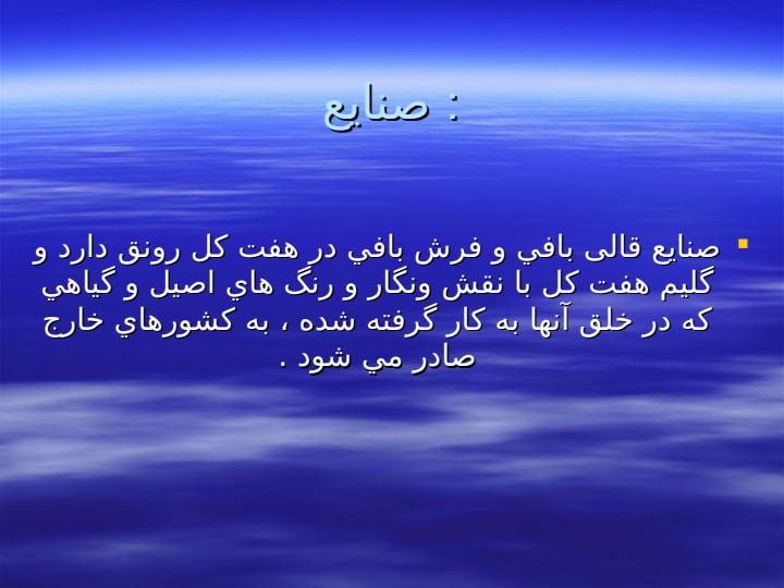 بررسی-تاریخچه-فرش-بافی-در-شهر-هفتکل-استان-خوزستان3