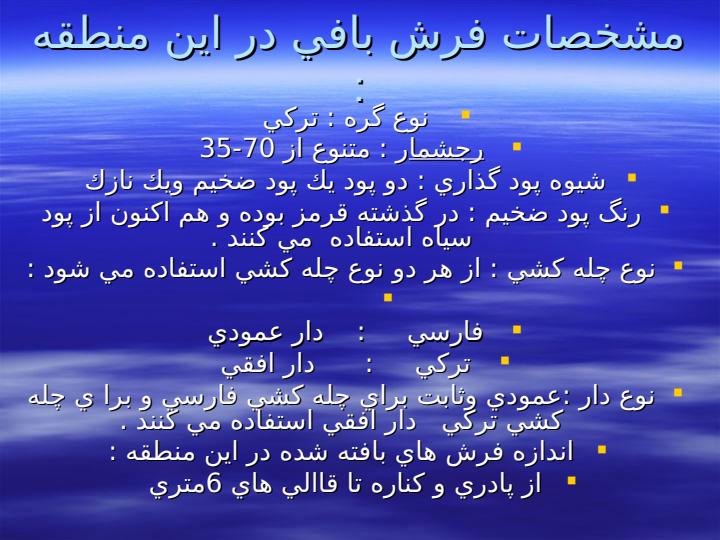 بررسی-تاریخچه-فرش-بافی-در-شهر-هفتکل-استان-خوزستان5