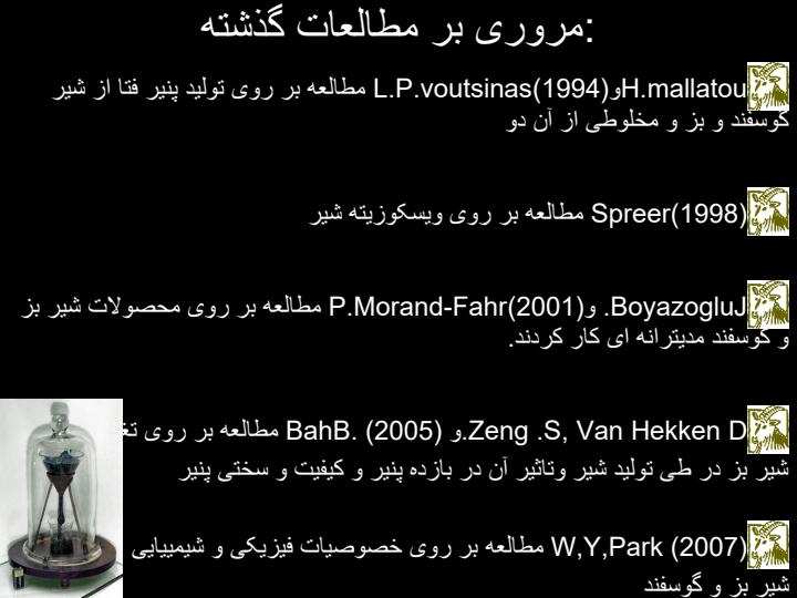 بررسی-خواص-رئولوژیکی-شیر-دام-های-اهلی-با-تکیه-بر-محصولات-تخمیری-ماست-و-پنیر-2