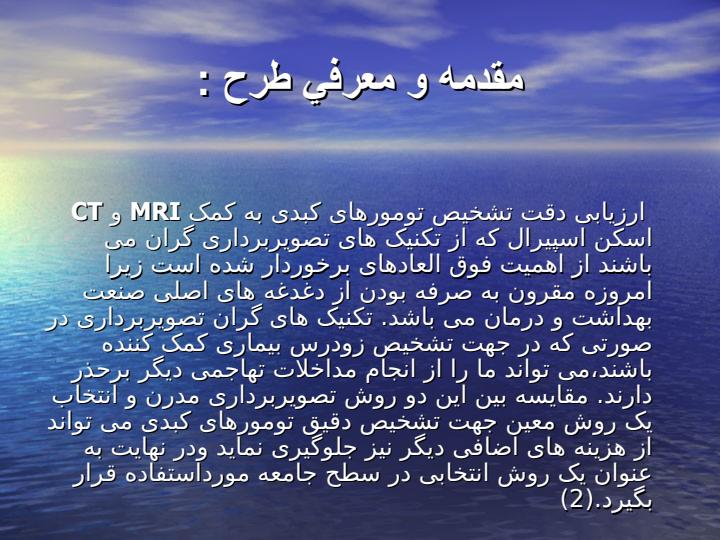 بررسی-دقت-تشخيص-MRI1