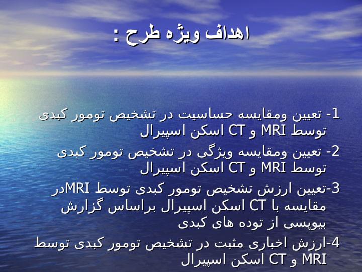 بررسی-دقت-تشخيص-MRI2
