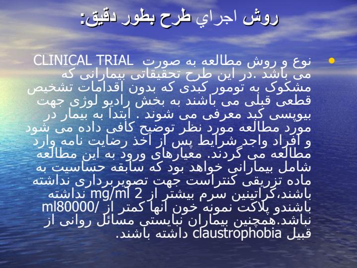 بررسی-دقت-تشخيص-MRI5