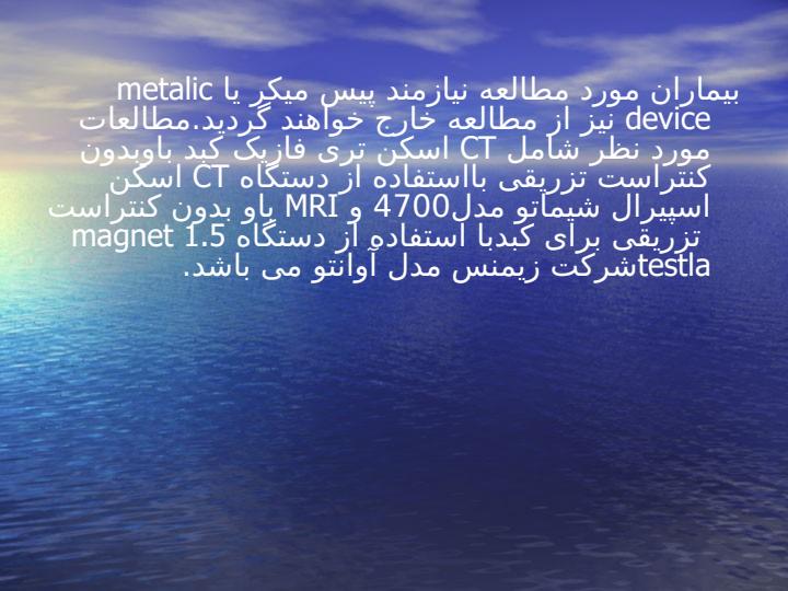 بررسی-دقت-تشخيص-MRI6