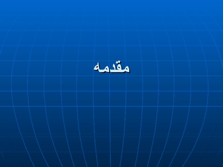 بررسی-رفتار-سدهای-خاکی-در-زمان-ساخت-مطالعه-موردی-سد-طالقان1