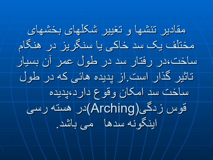 بررسی-رفتار-سدهای-خاکی-در-زمان-ساخت-مطالعه-موردی-سد-طالقان2