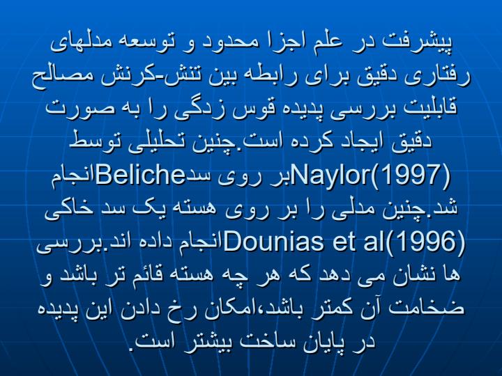 بررسی-رفتار-سدهای-خاکی-در-زمان-ساخت-مطالعه-موردی-سد-طالقان5