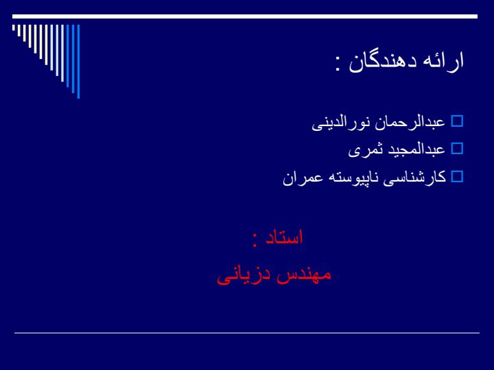 بررسی-رفتار-سقف-های-سبک2