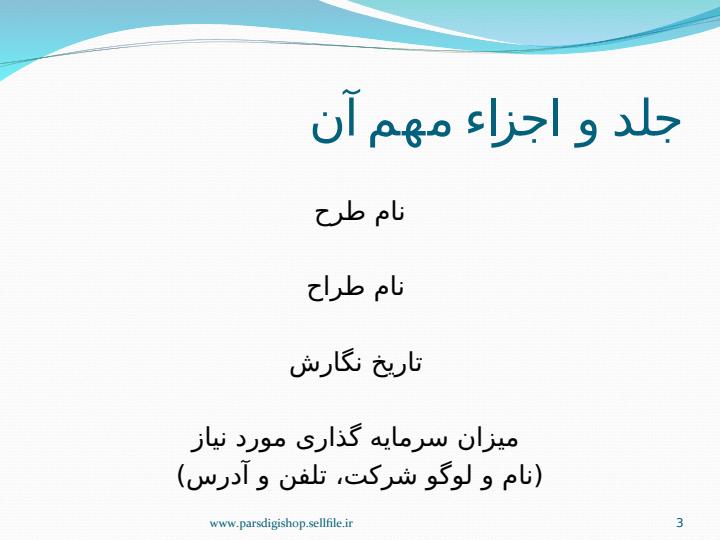 بررسی-طرح-کسب-کار-و-ایده-پردازی-خلاقانه2