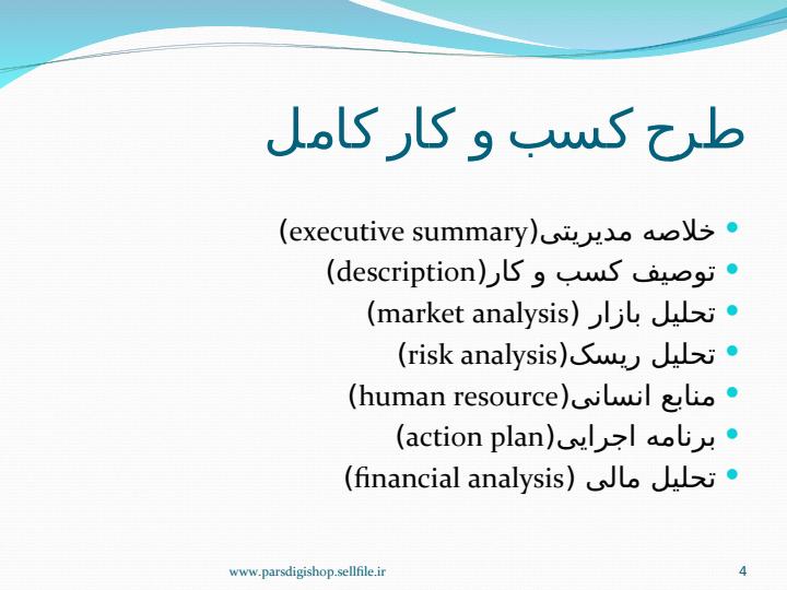 بررسی-طرح-کسب-کار-و-ایده-پردازی-خلاقانه3