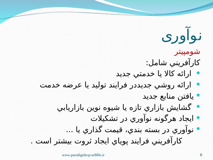بررسی-طرح-کسب-کار-و-ایده-پردازی-خلاقانه5
