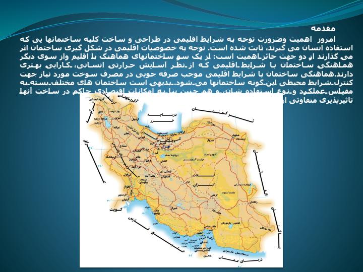 بررسی-عوامل-اقلیمی-در-استان-همدان2