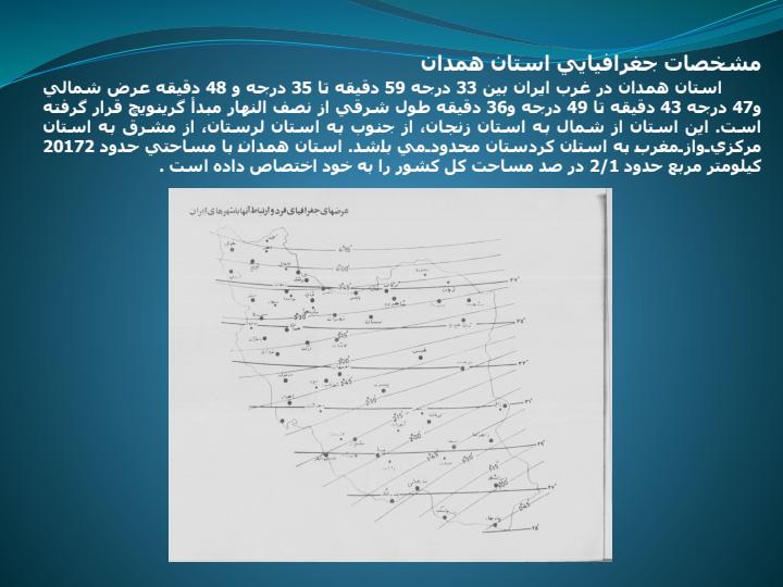 بررسی-عوامل-اقلیمی-در-استان-همدان4