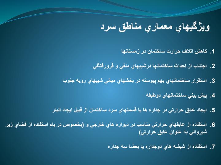 بررسی-عوامل-اقلیمی-در-استان-همدان6