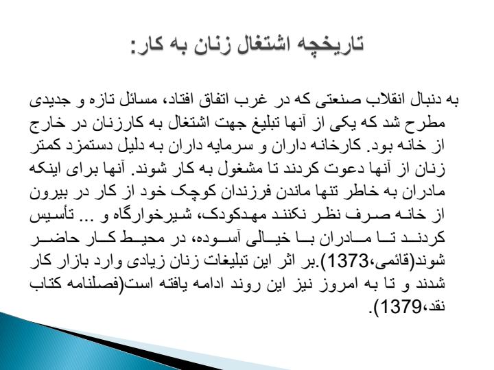 بررسی-عوامل-موثر-برسلامت-جسم-و-روان-شاغلین-زن-در-محیط-کار2