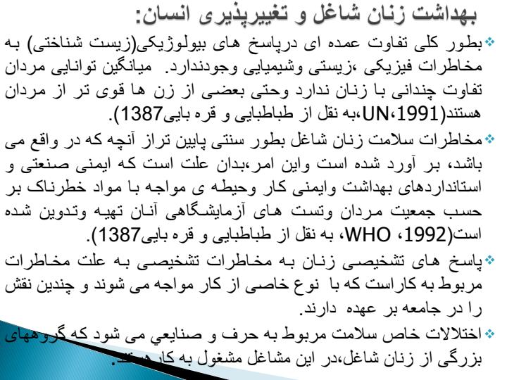 بررسی-عوامل-موثر-برسلامت-جسم-و-روان-شاغلین-زن-در-محیط-کار5