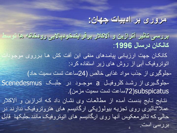 بررسی-عوامل-موثر-در-خود-پالایی-رودخانه3