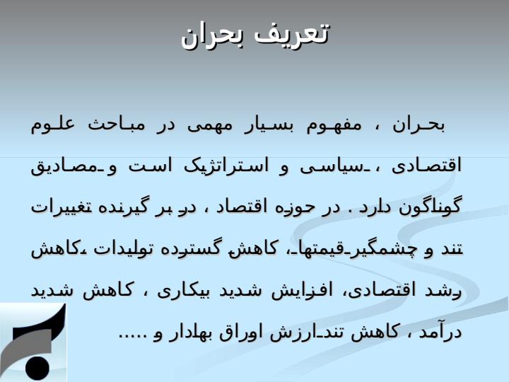بررسی-فرصت-ها-و-تهدیدهای-بحران-اقتصادی-در-تامین-مالی-صادرات3