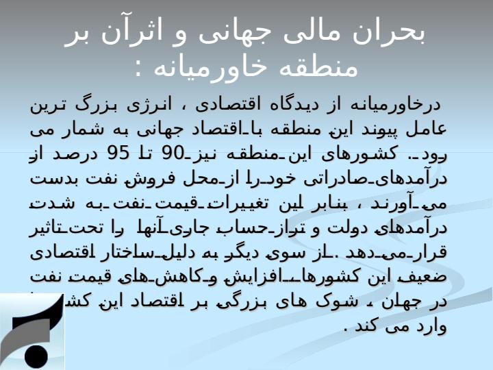 بررسی-فرصت-ها-و-تهدیدهای-بحران-اقتصادی-در-تامین-مالی-صادرات4