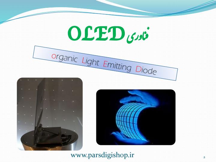 بررسی-فناوری-OLED1