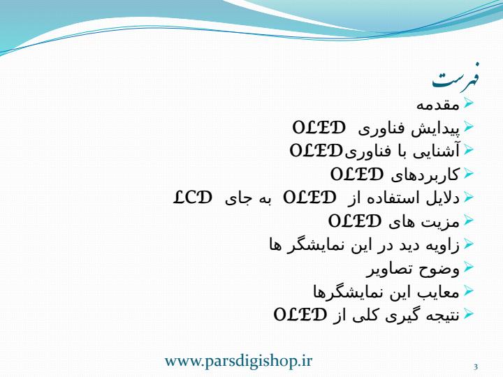 بررسی-فناوری-OLED2