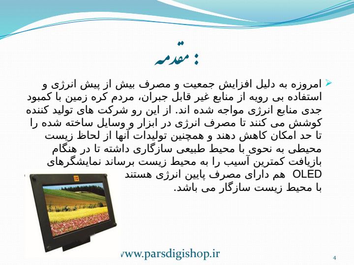 بررسی-فناوری-OLED3