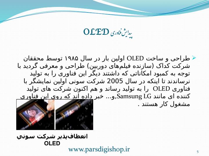 بررسی-فناوری-OLED4