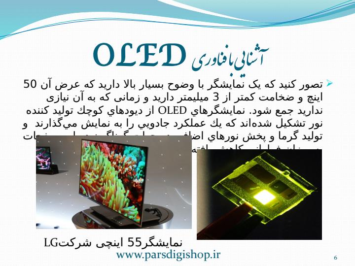 بررسی-فناوری-OLED5