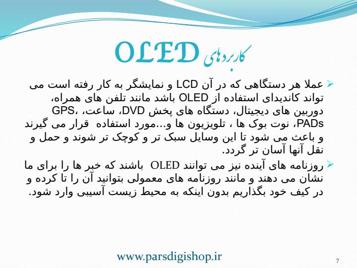 بررسی-فناوری-OLED6