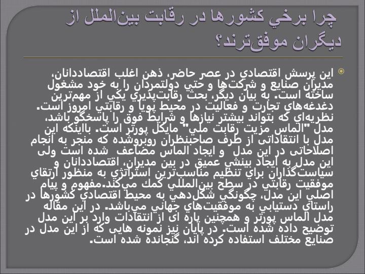 بررسی-مدل-الماس-پورتر2