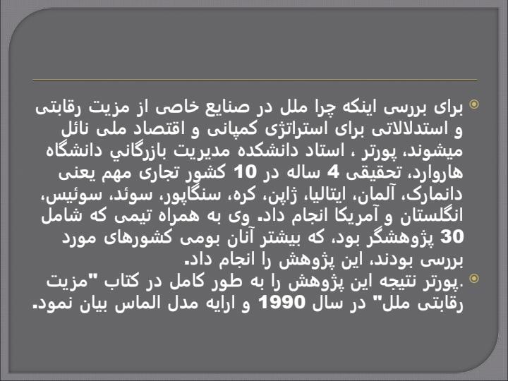 بررسی-مدل-الماس-پورتر4