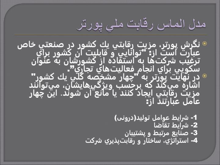 بررسی-مدل-الماس-پورتر5