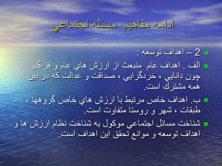 بررسی-مسائل-اجتماعی-ایران6