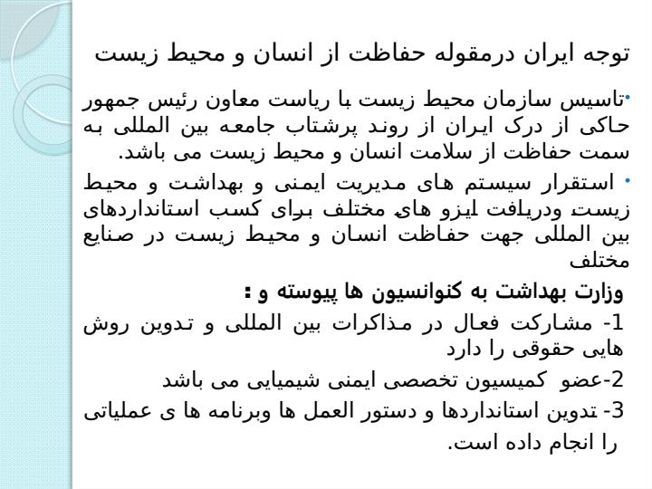 بررسی-معاهدات-و-فعالیت-های-نهادهای-بین-المللی-مرتبط4