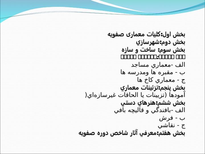 بررسی-معماری-دوره-صفویه3