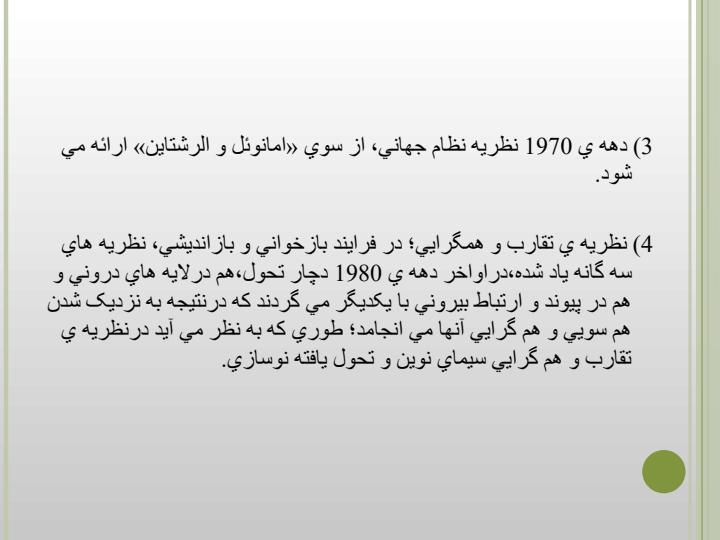 بررسی-نظریه-های-اجتماعی-نوسازی-از-1950-تا-کنون3