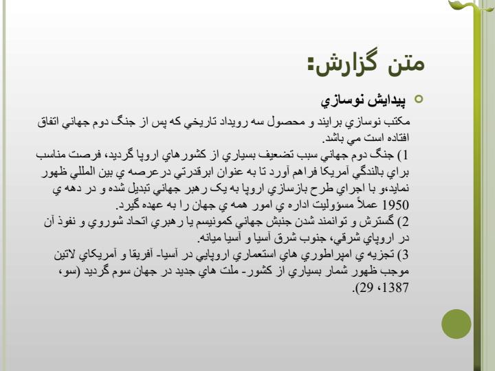 بررسی-نظریه-های-اجتماعی-نوسازی-از-1950-تا-کنون4