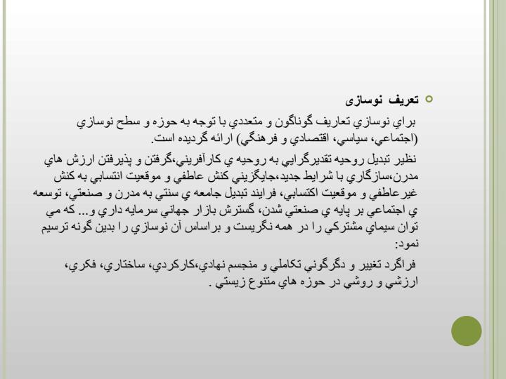 بررسی-نظریه-های-اجتماعی-نوسازی-از-1950-تا-کنون5