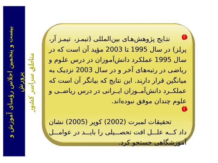 بررسی-نقش-عوامل-آموزشگاهی-بر-افت-تحصیلی-دانش-آموزان3
