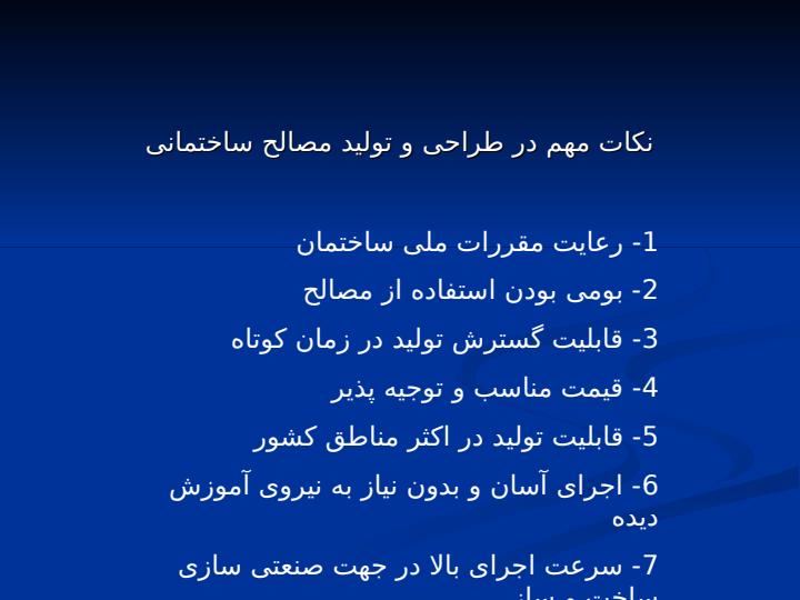 بررسی-نمونه-سفال-تیغه-ساختمانی-از-نظر-میزان-انتقال-حرارت3