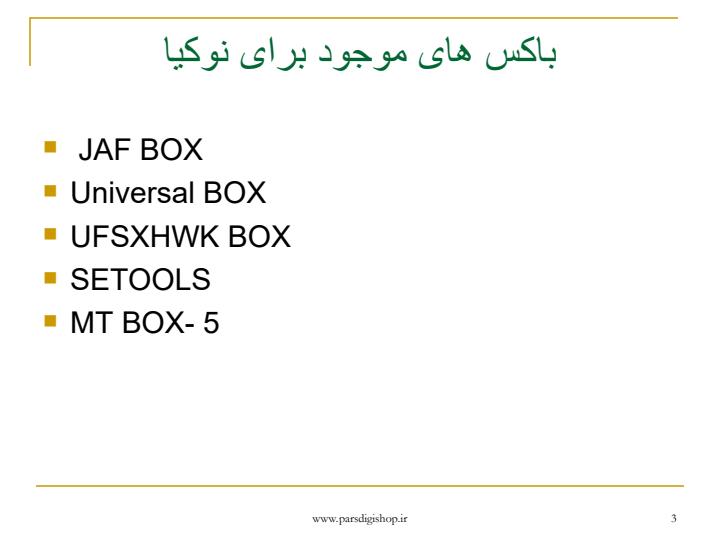 بررسی-و-ارزیابی-باکس-تعمیراتی-در-موبایل-و-وظایف-آن2
